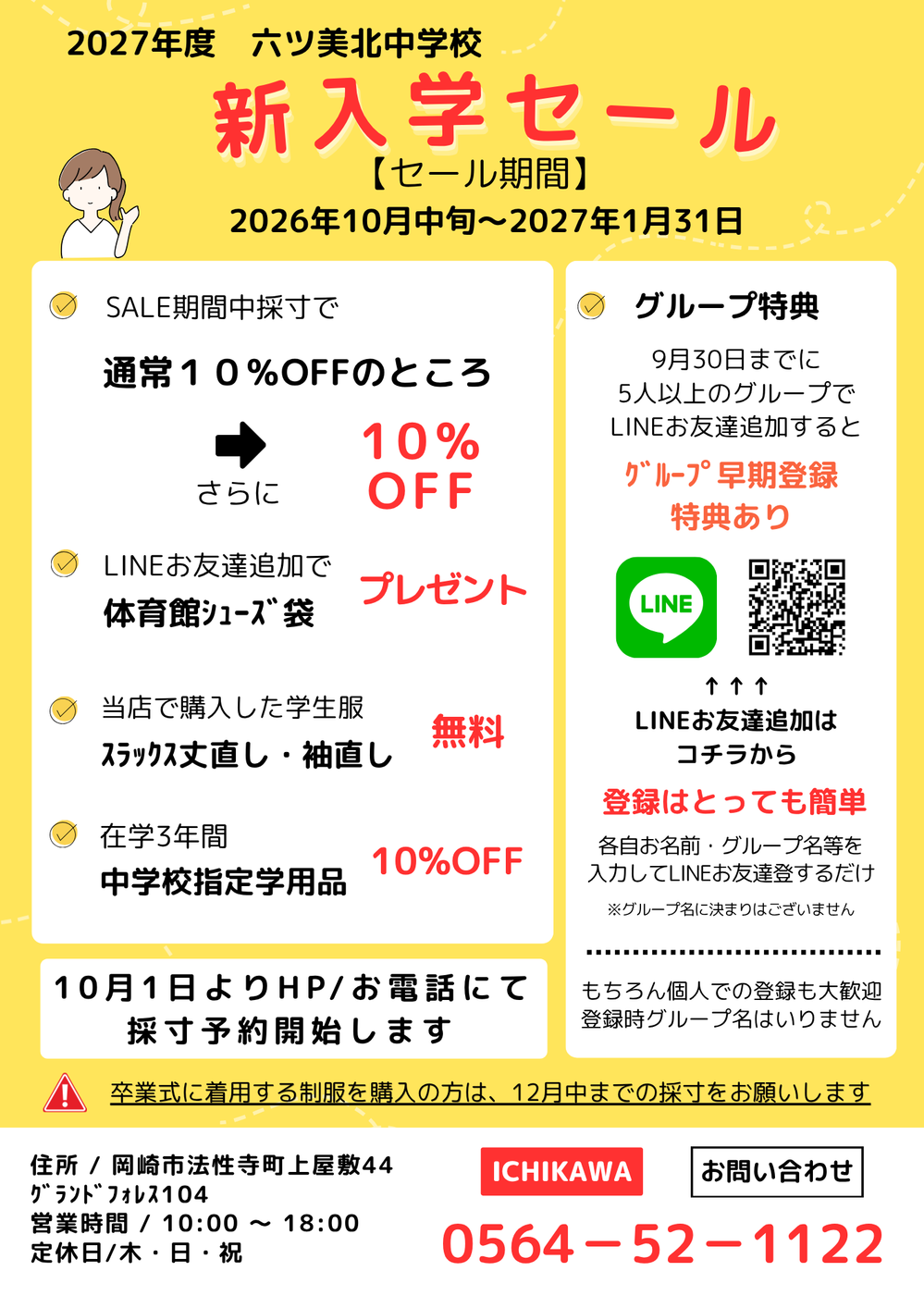 R9新入学セール改訂版.png
